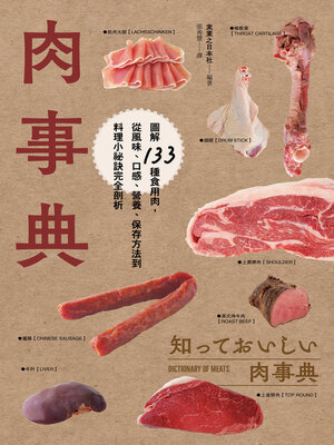 cover image of 肉事典